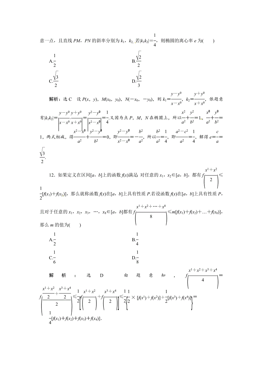 新编高三数学一轮复习：提分题3含解析_第4页