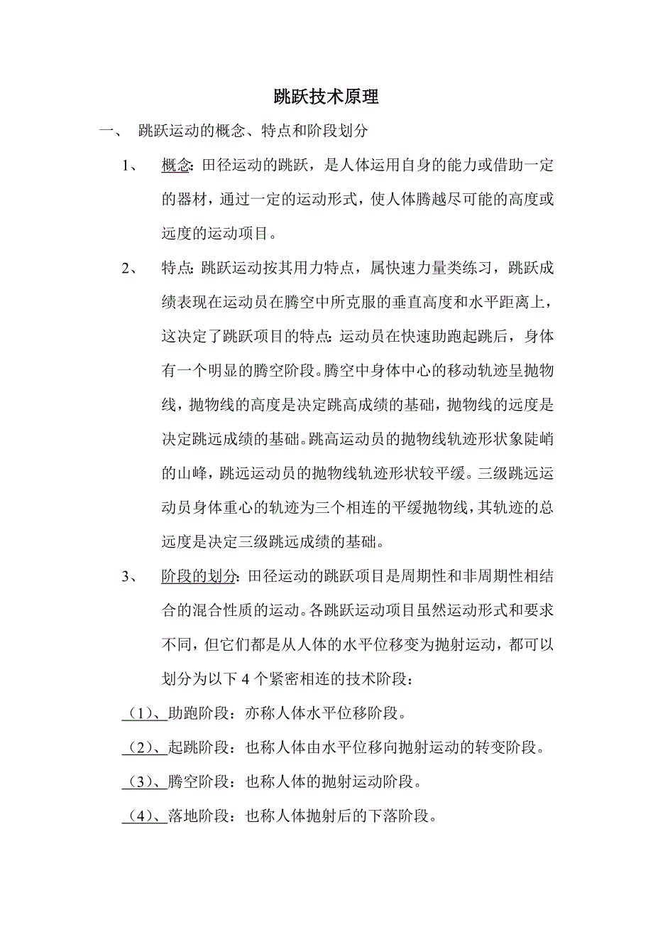 跳跃技术原理_第1页