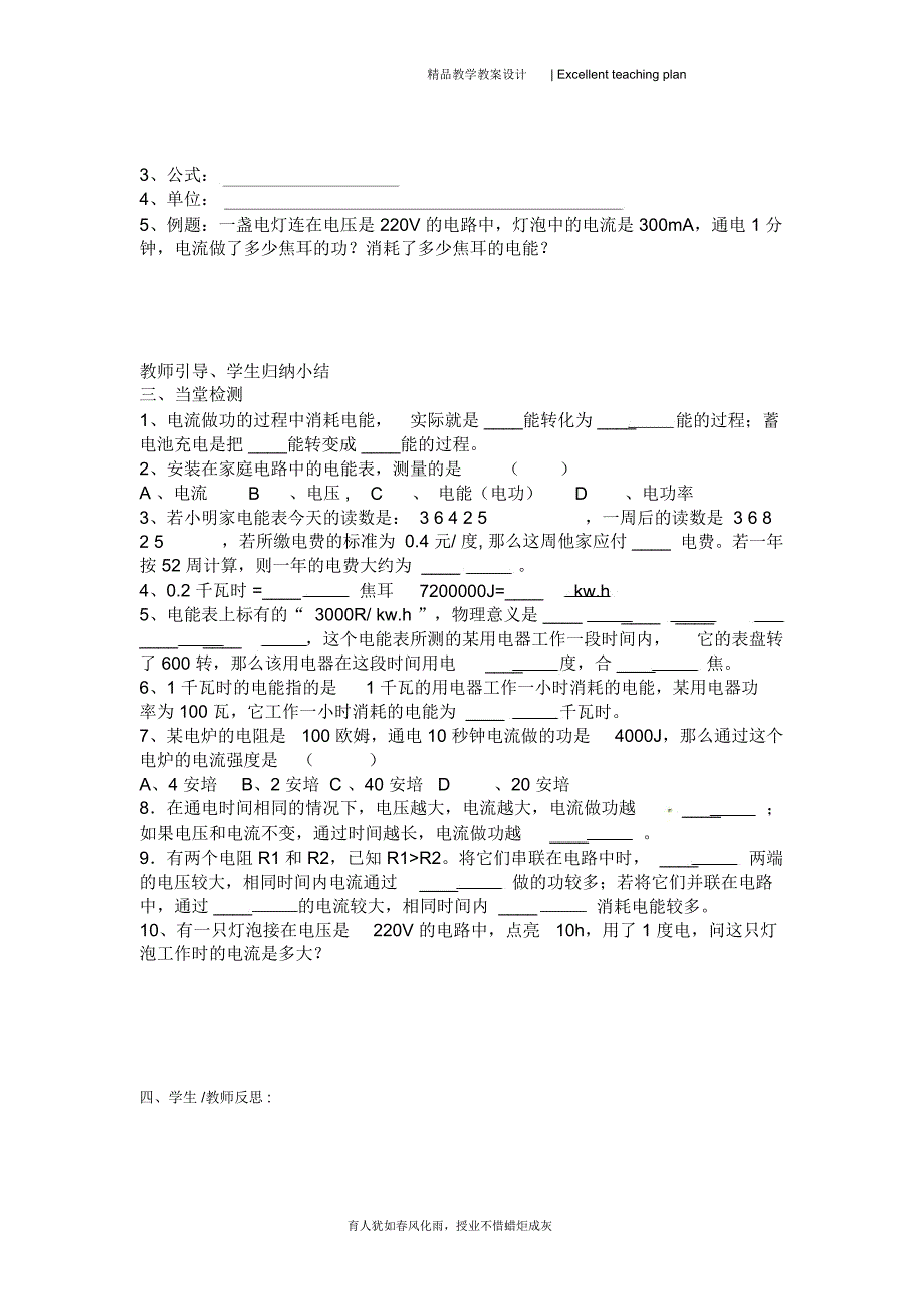 电能电功导学案新部编版_第3页