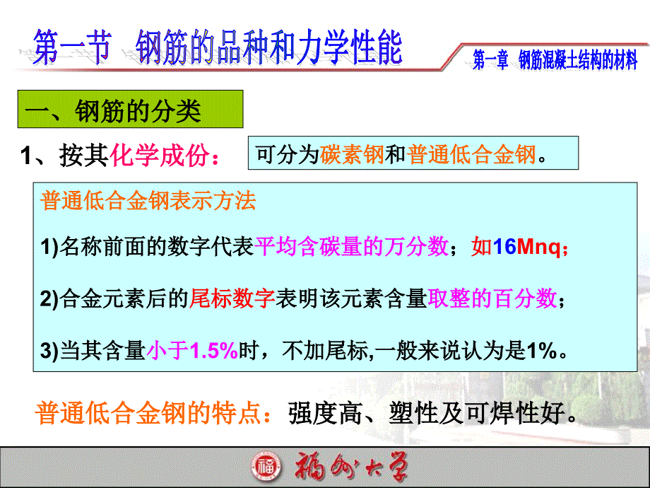 01钢凝土结构的材料_第4页