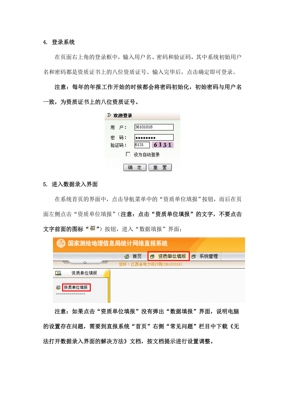 操作手册(资质单位用户版)_第4页