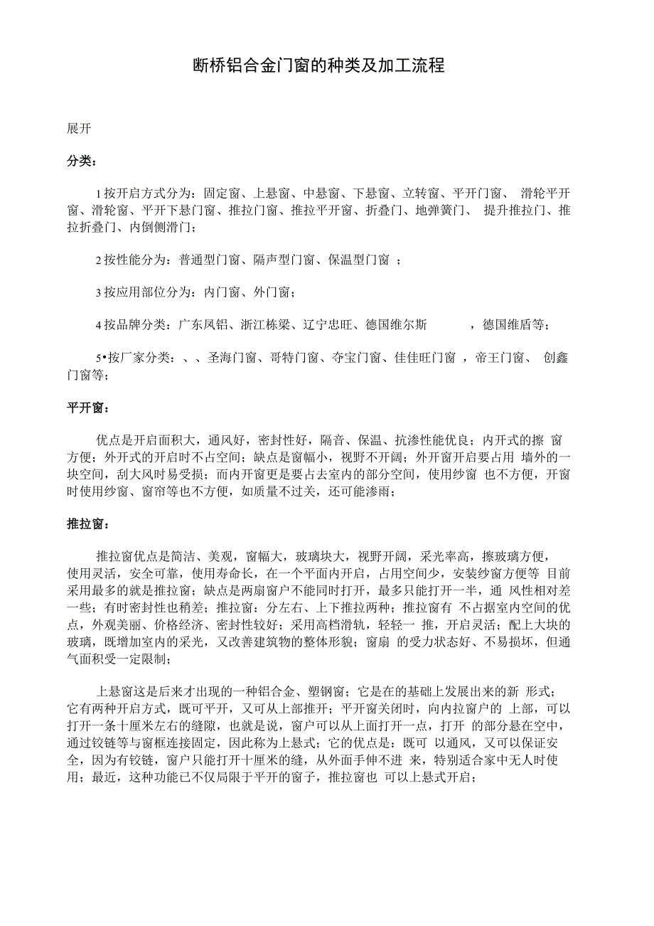 断桥铝合金门窗的种类及加工流程_第1页