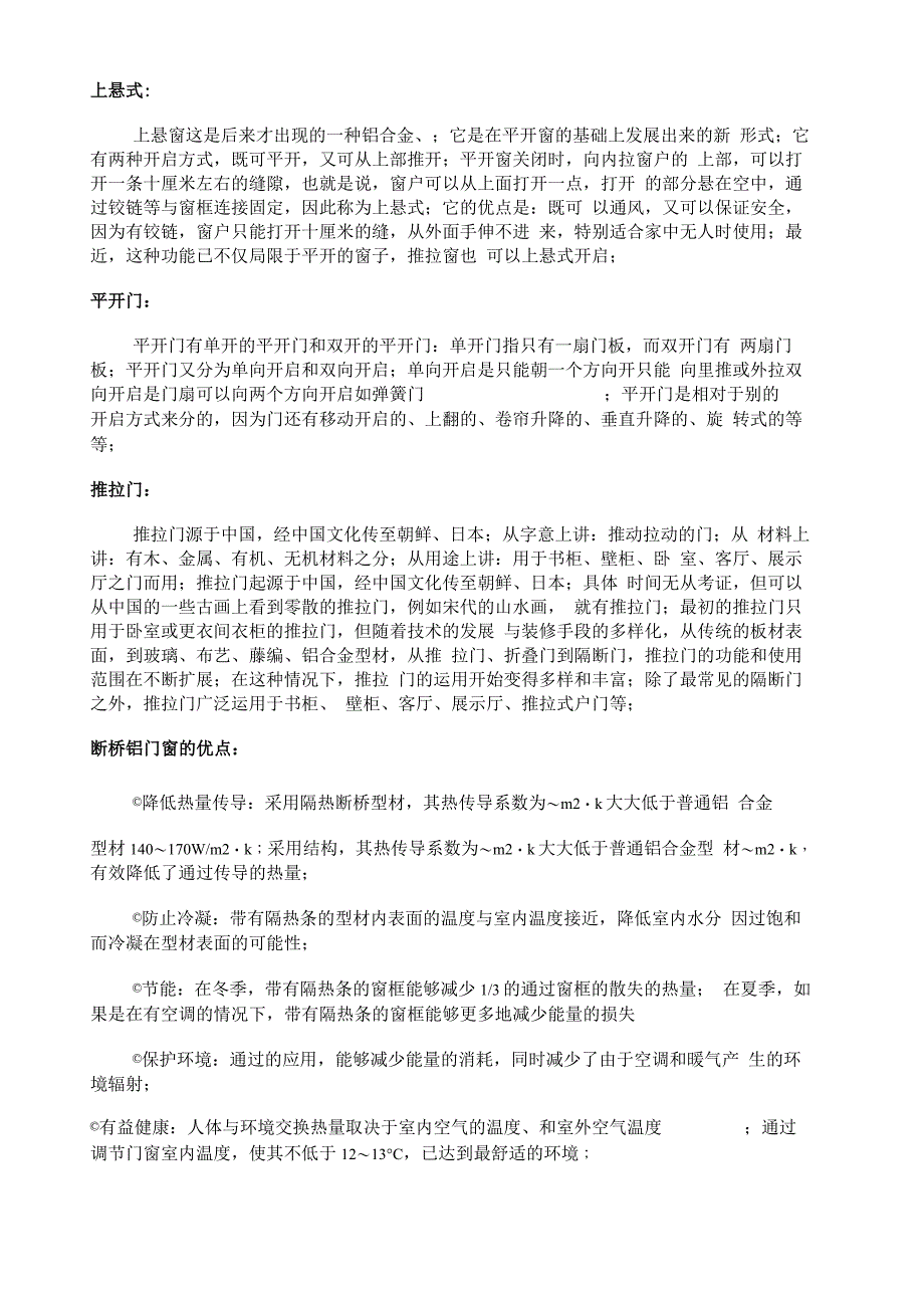 断桥铝合金门窗的种类及加工流程_第2页