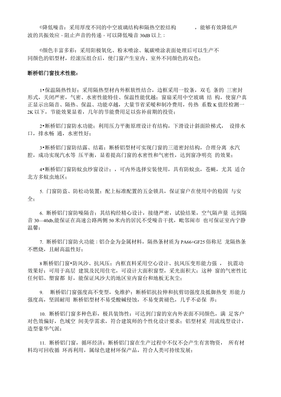 断桥铝合金门窗的种类及加工流程_第3页