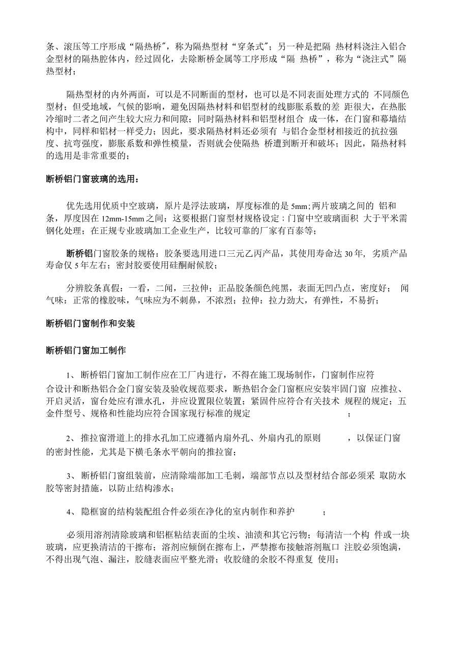 断桥铝合金门窗的种类及加工流程_第5页