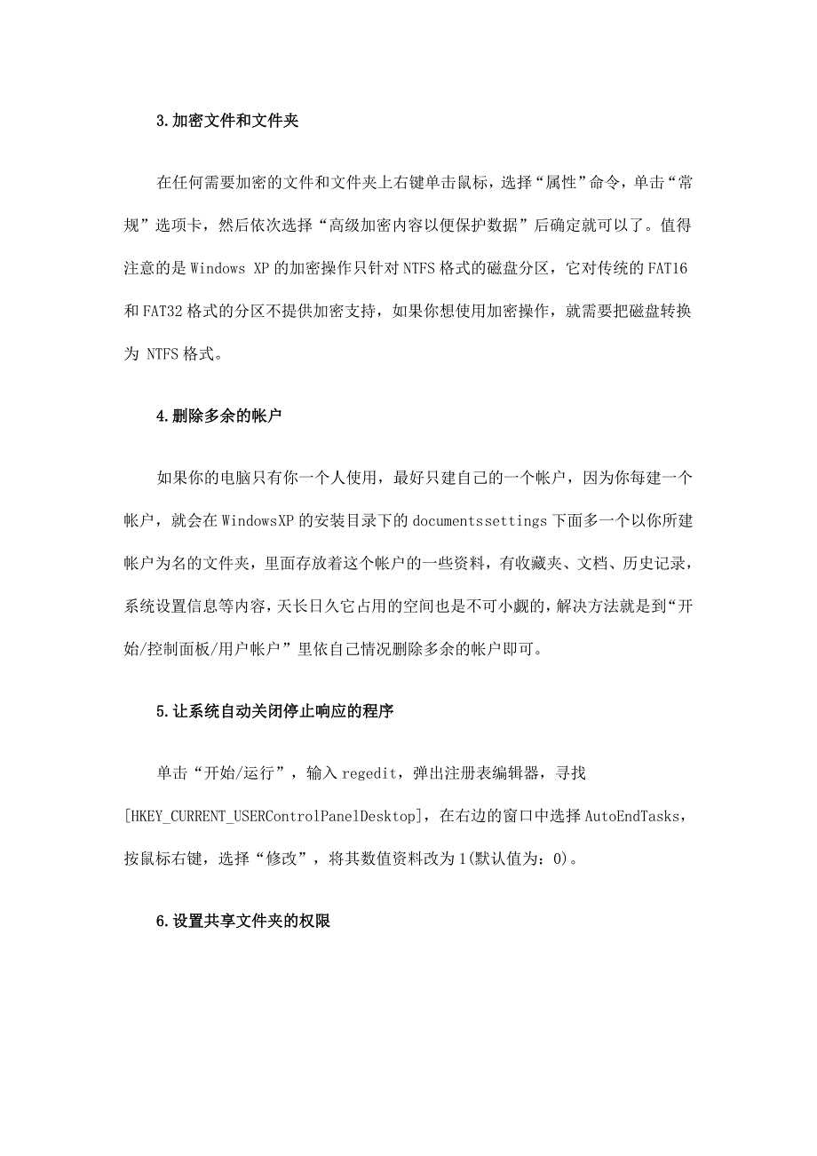 一定要学习的几个电脑实用技巧_第2页