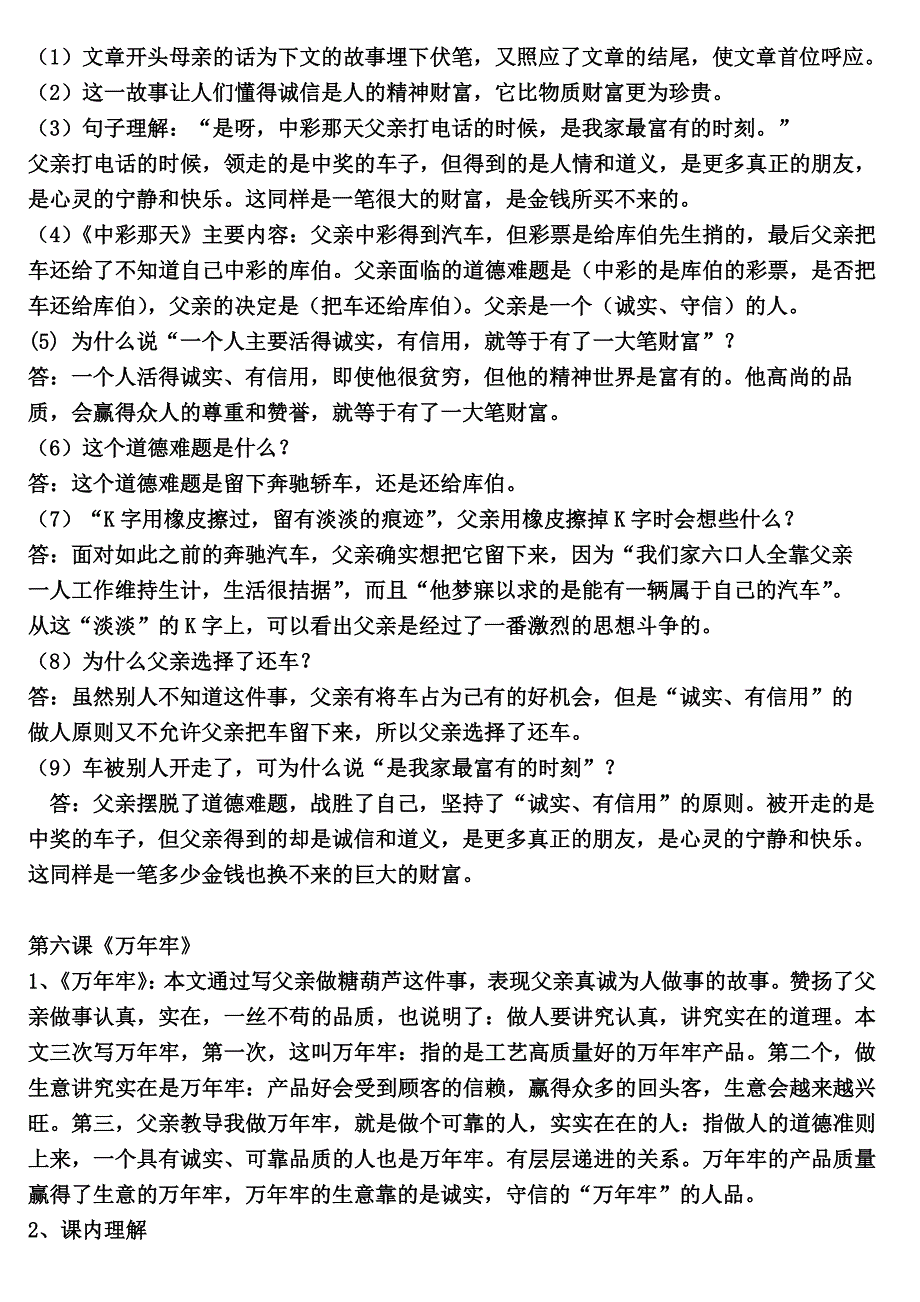 人教版小学四年级下册语文第二单元知识点整理_第2页