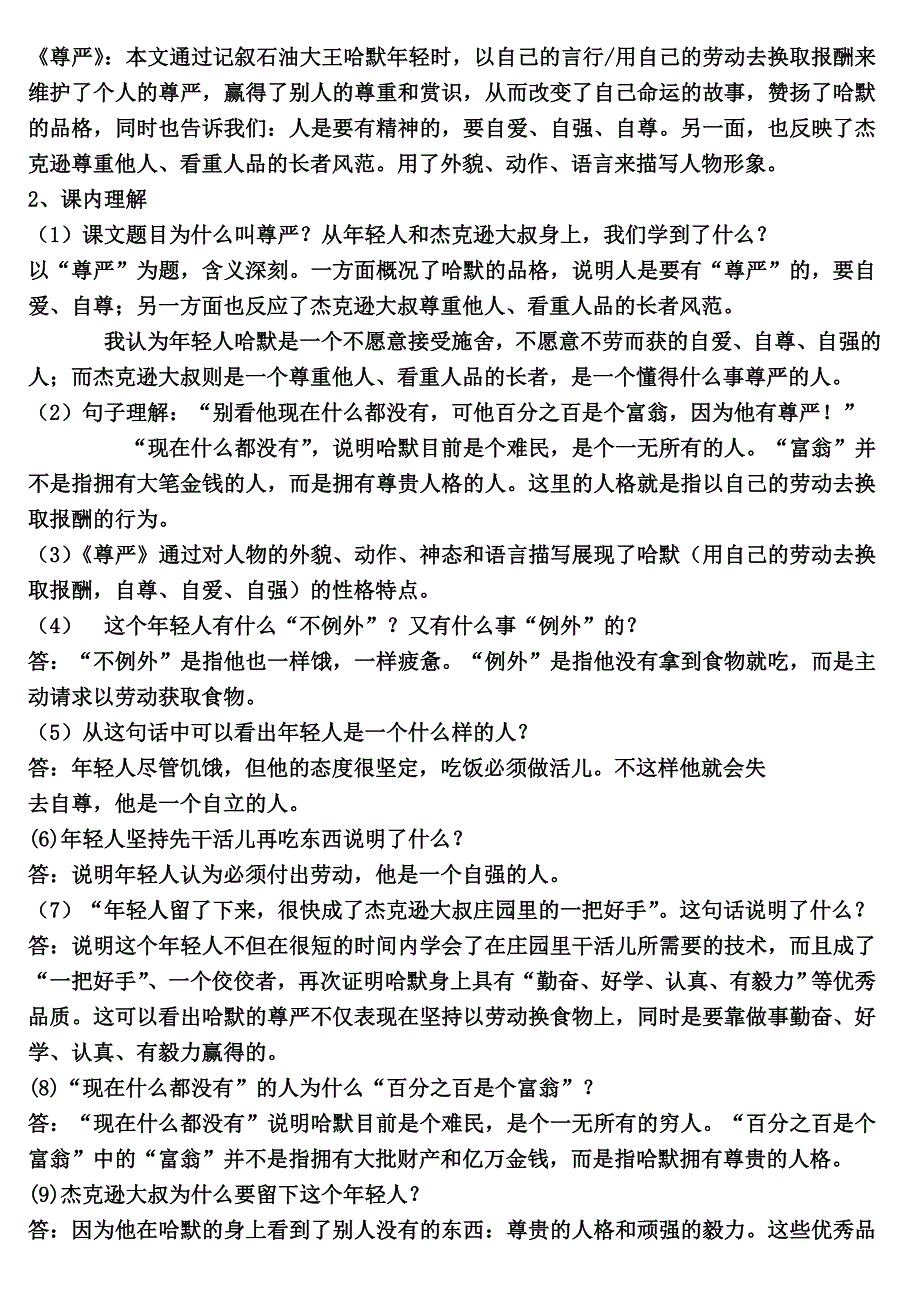 人教版小学四年级下册语文第二单元知识点整理_第4页