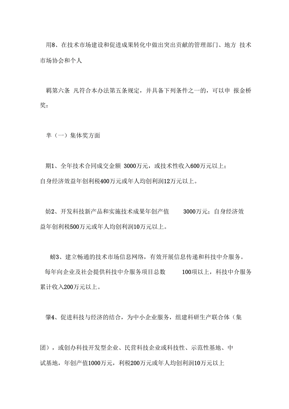 中国技术场协会金桥奖评奖办法_第3页