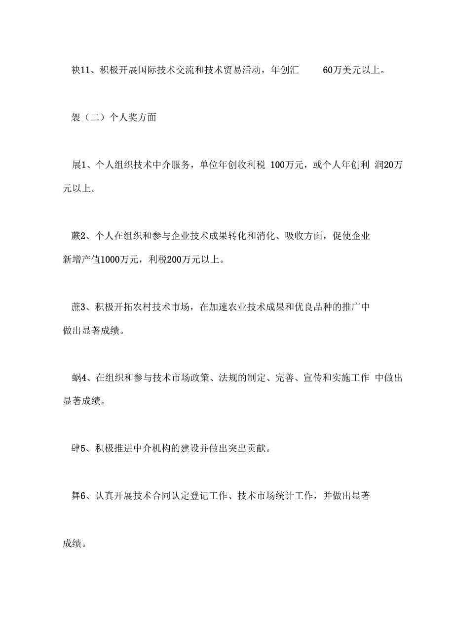 中国技术场协会金桥奖评奖办法_第5页