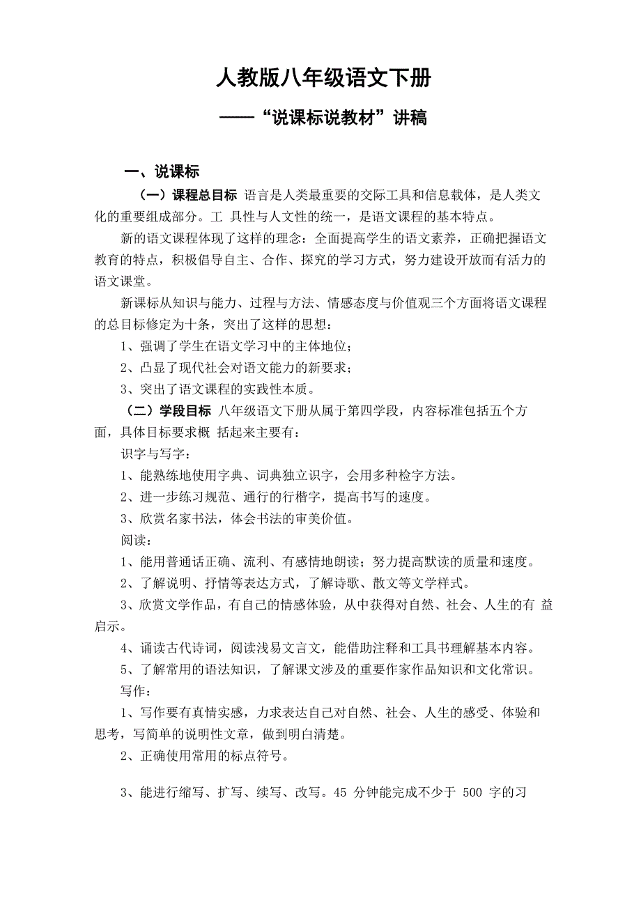 说课标说教材正式稿_第1页