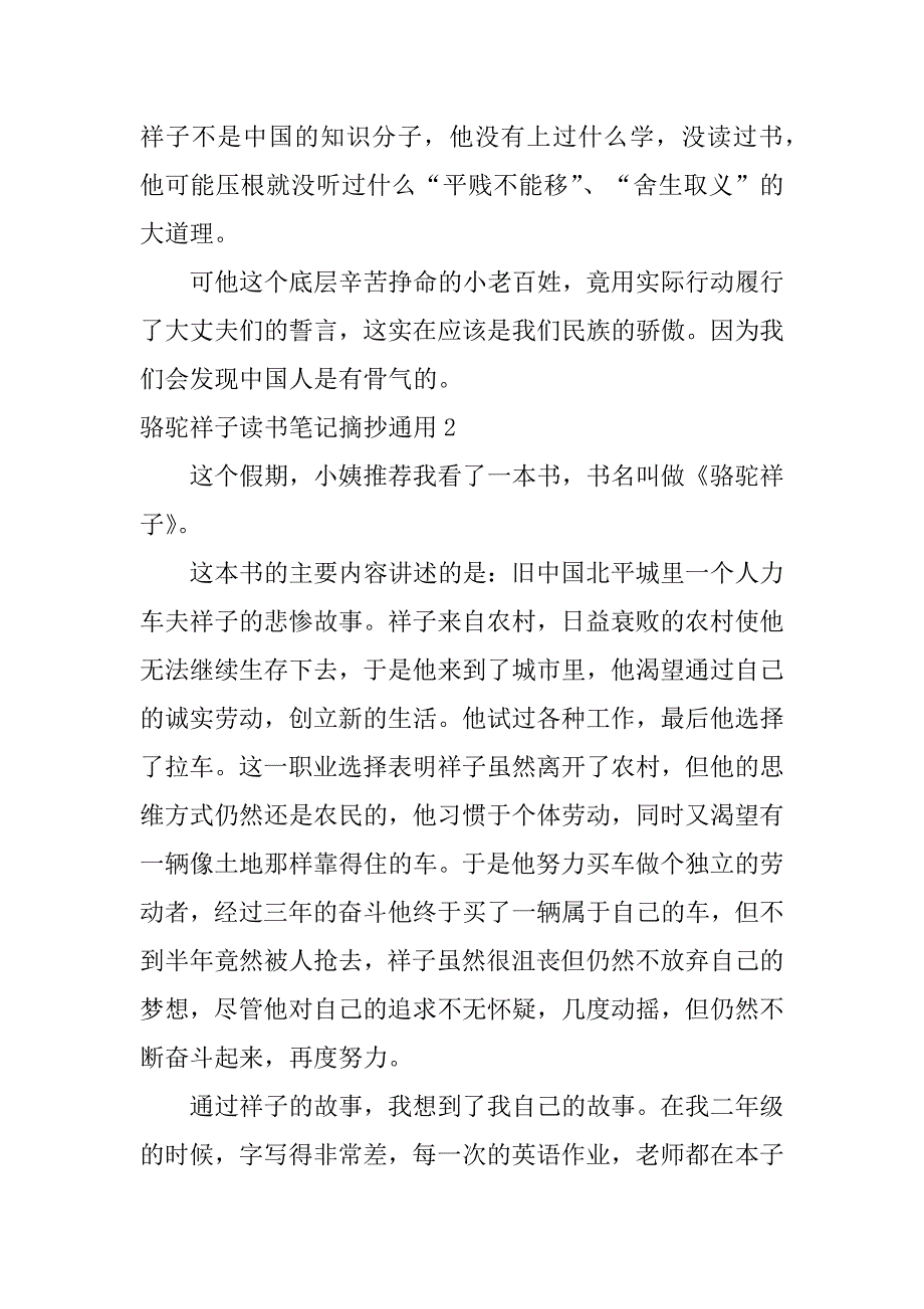 骆驼祥子读书笔记摘抄通用5篇(《骆驼祥子》读书笔记摘抄大全)_第2页