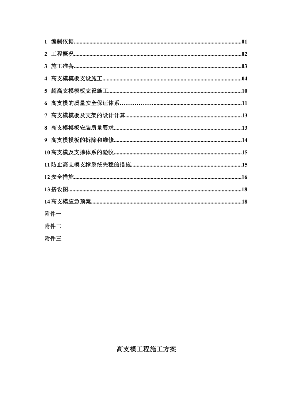深圳某综合楼高支模工程施工方案（木模板 计算书）_第2页
