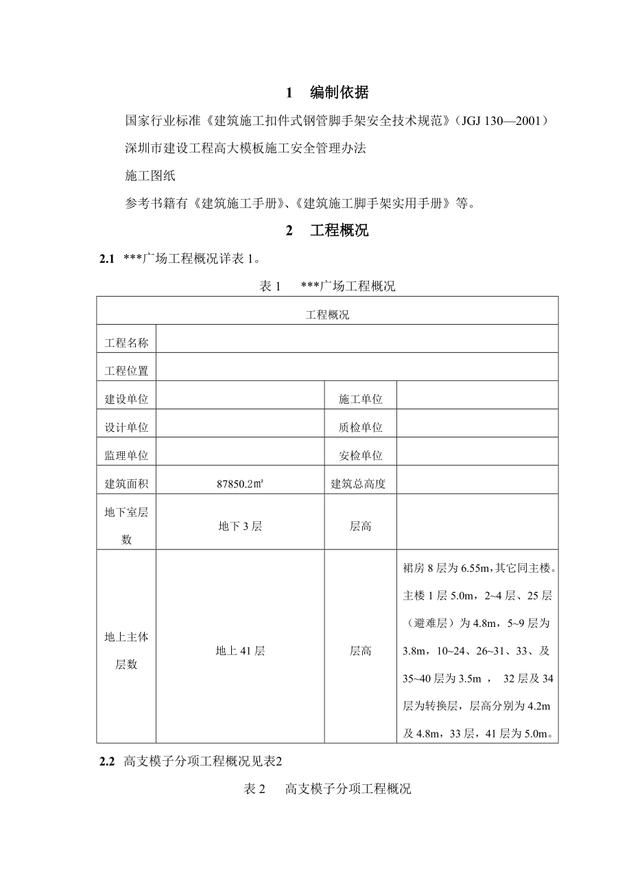 深圳某综合楼高支模工程施工方案（木模板 计算书）_第3页
