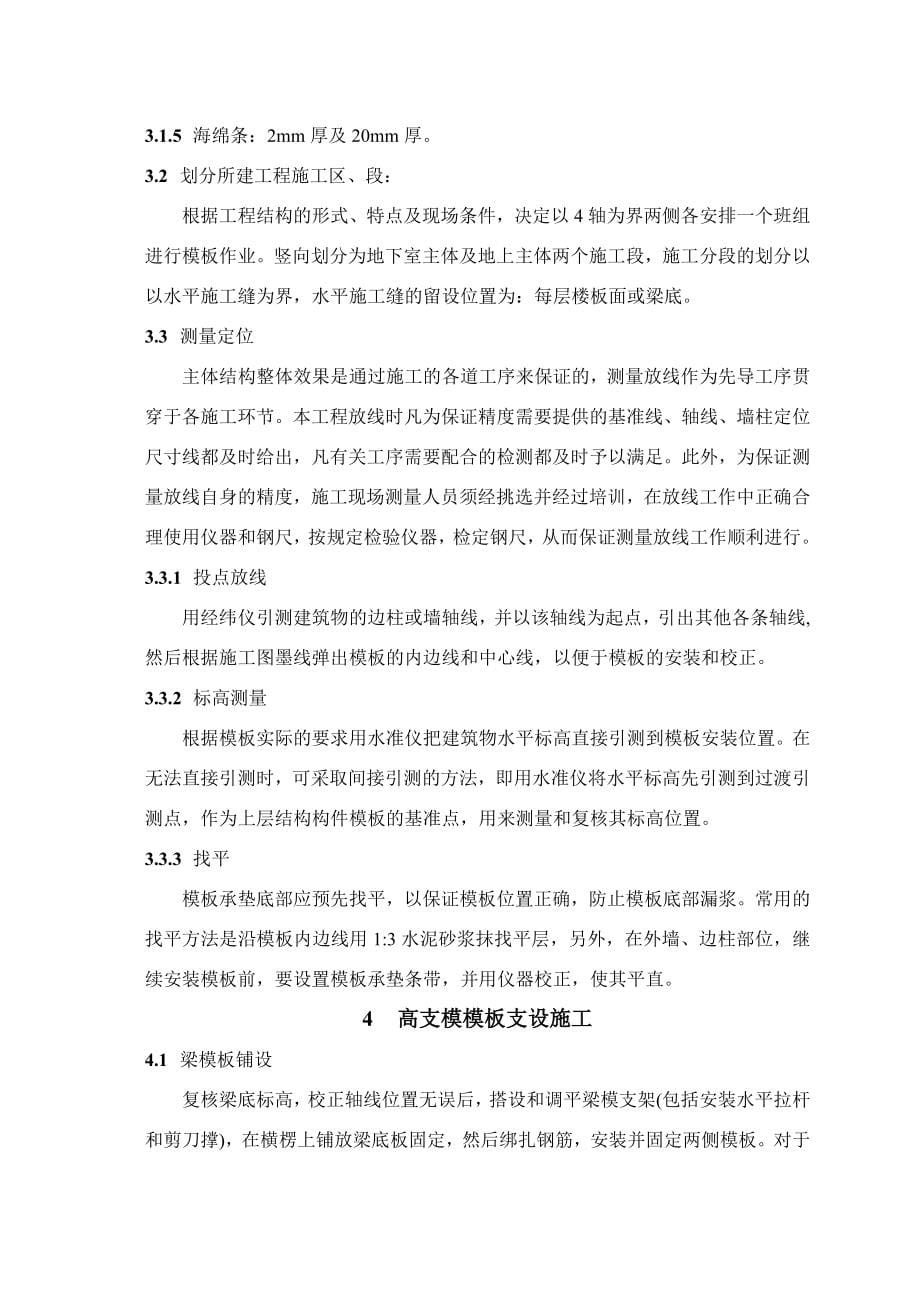 深圳某综合楼高支模工程施工方案（木模板 计算书）_第5页