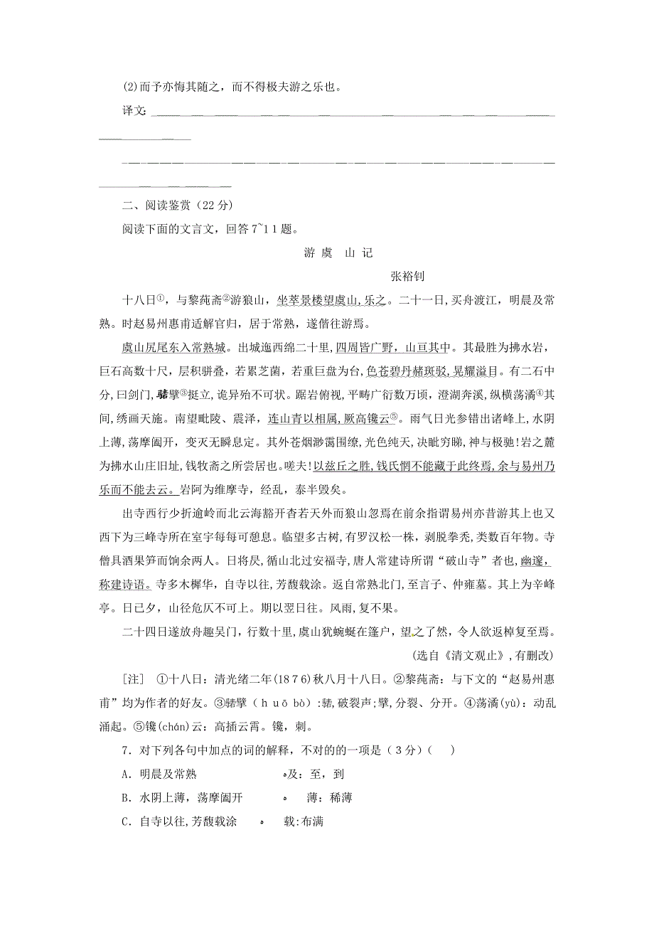 游褒禅山记练习及答案解析_第2页