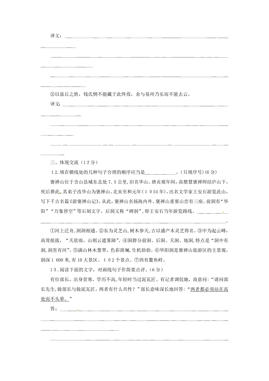 游褒禅山记练习及答案解析_第4页