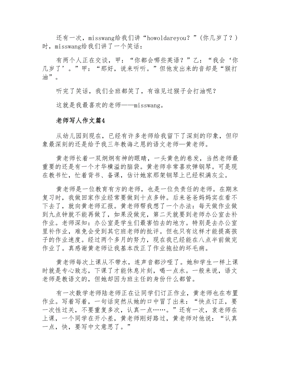 实用的老师写人作文合集九篇_第3页