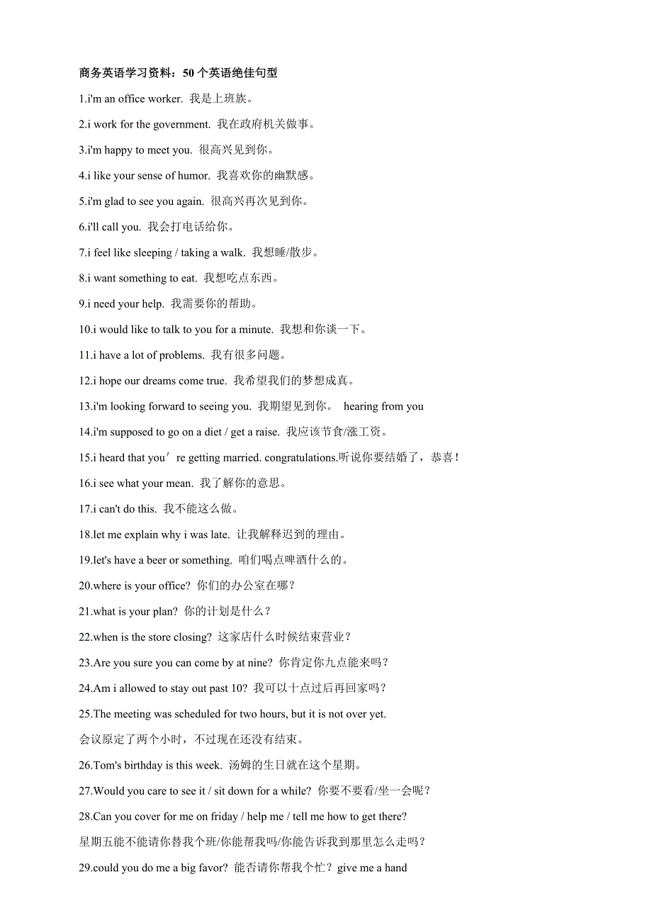 商务英语学习资料_第1页