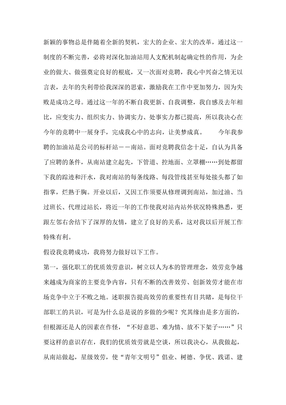 卫生监督所长竞聘演讲稿_第4页