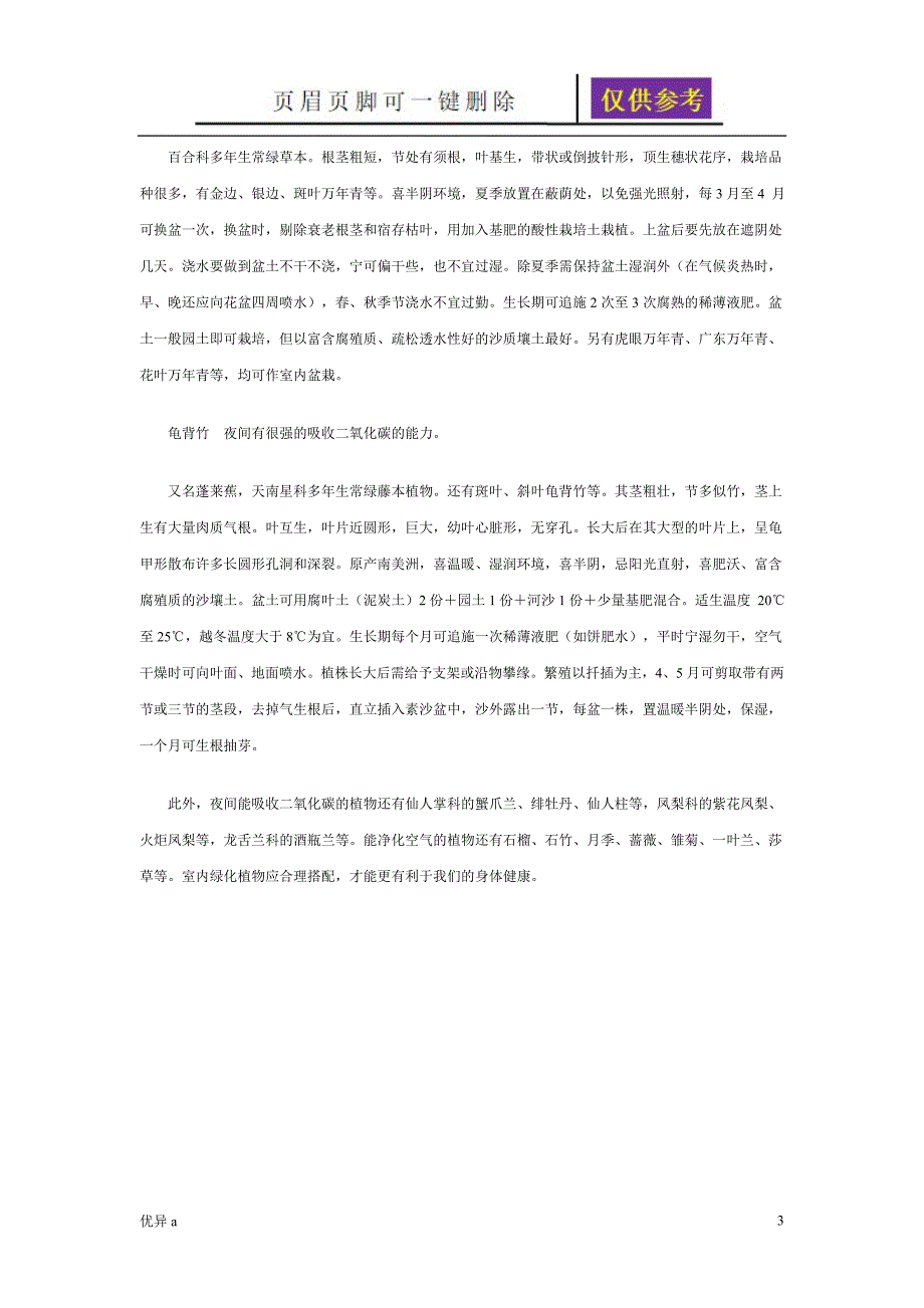 能净化空气的花卉务实运用_第3页