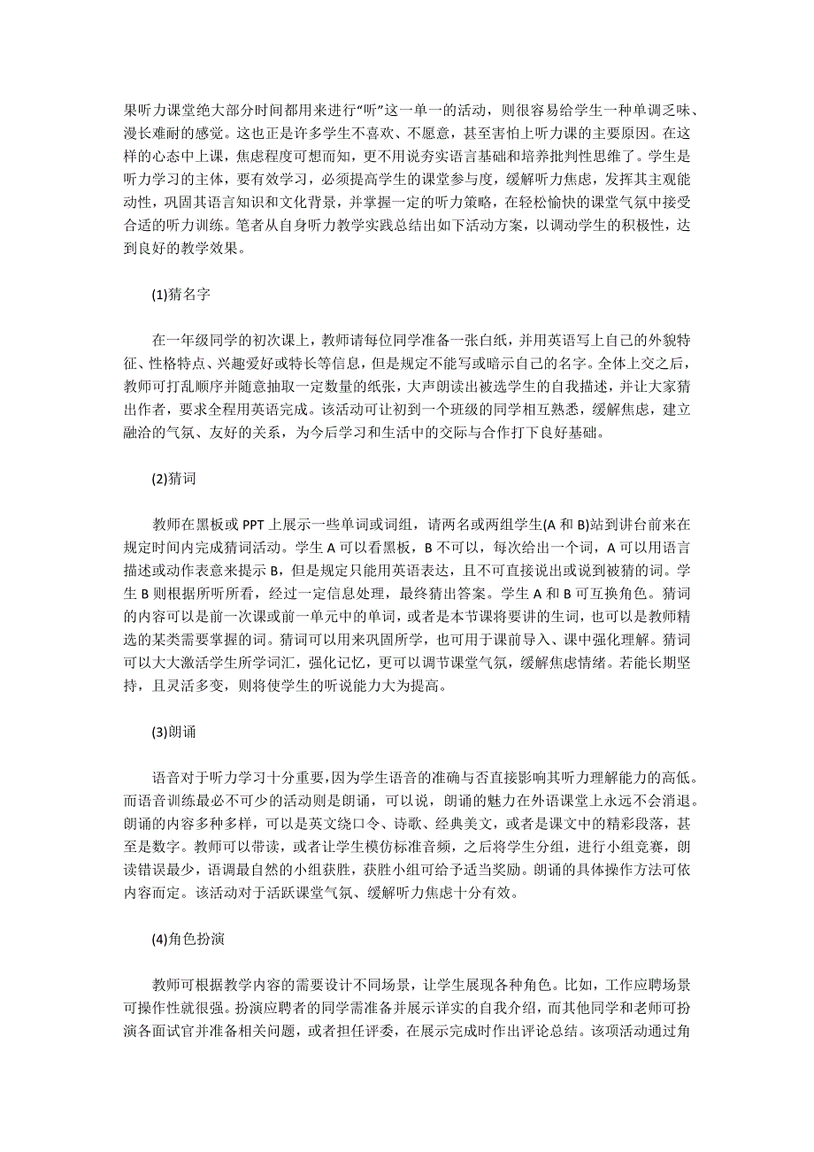 课堂活动设计与英语听力焦虑的缓解_第2页