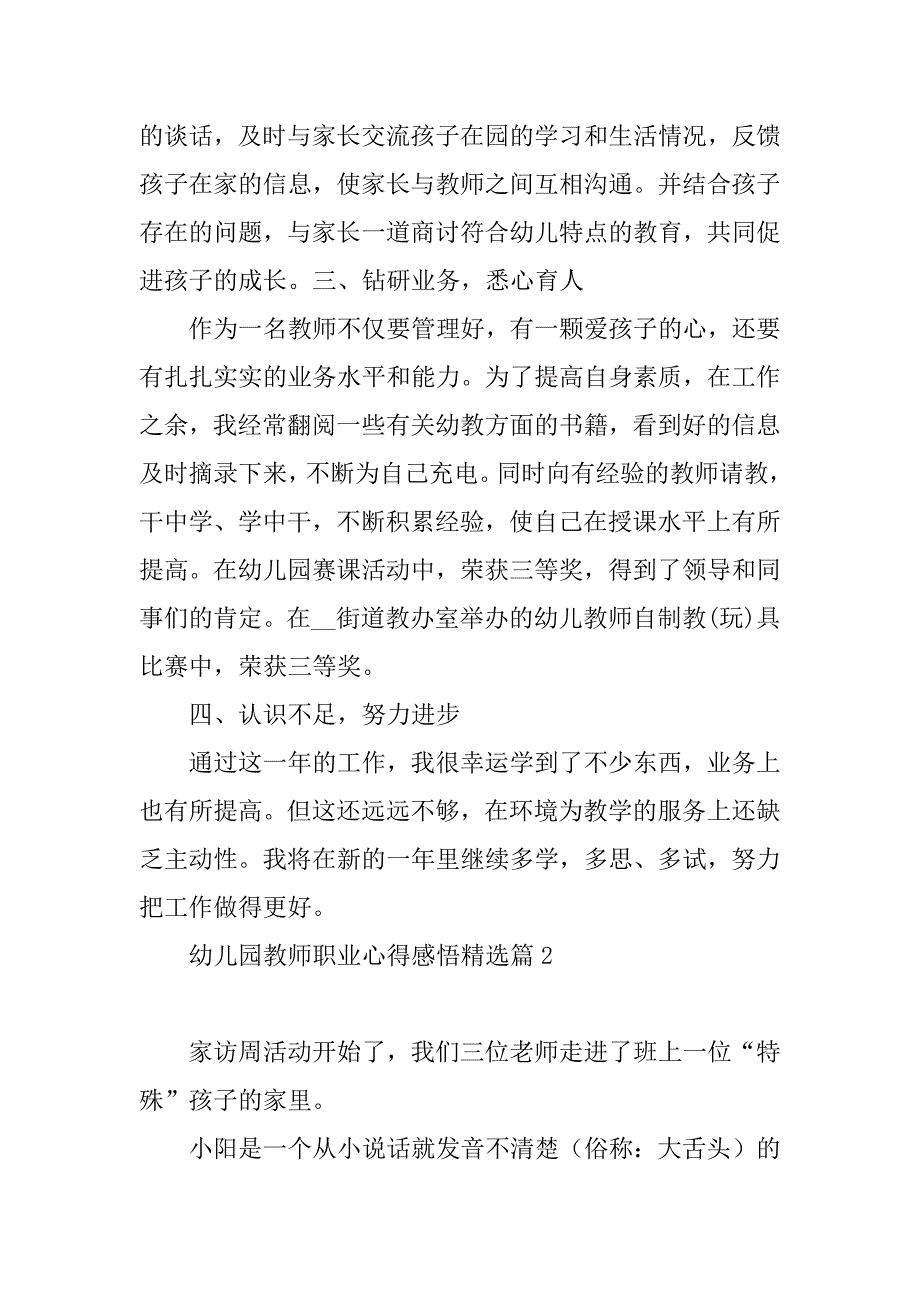 2023年幼儿园教师职业心得感悟_第4页