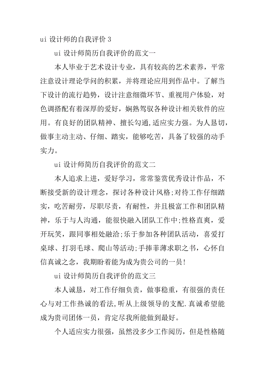 2023年ui设计师的自我评价4篇ui设计师简历自我评价怎么写_第4页