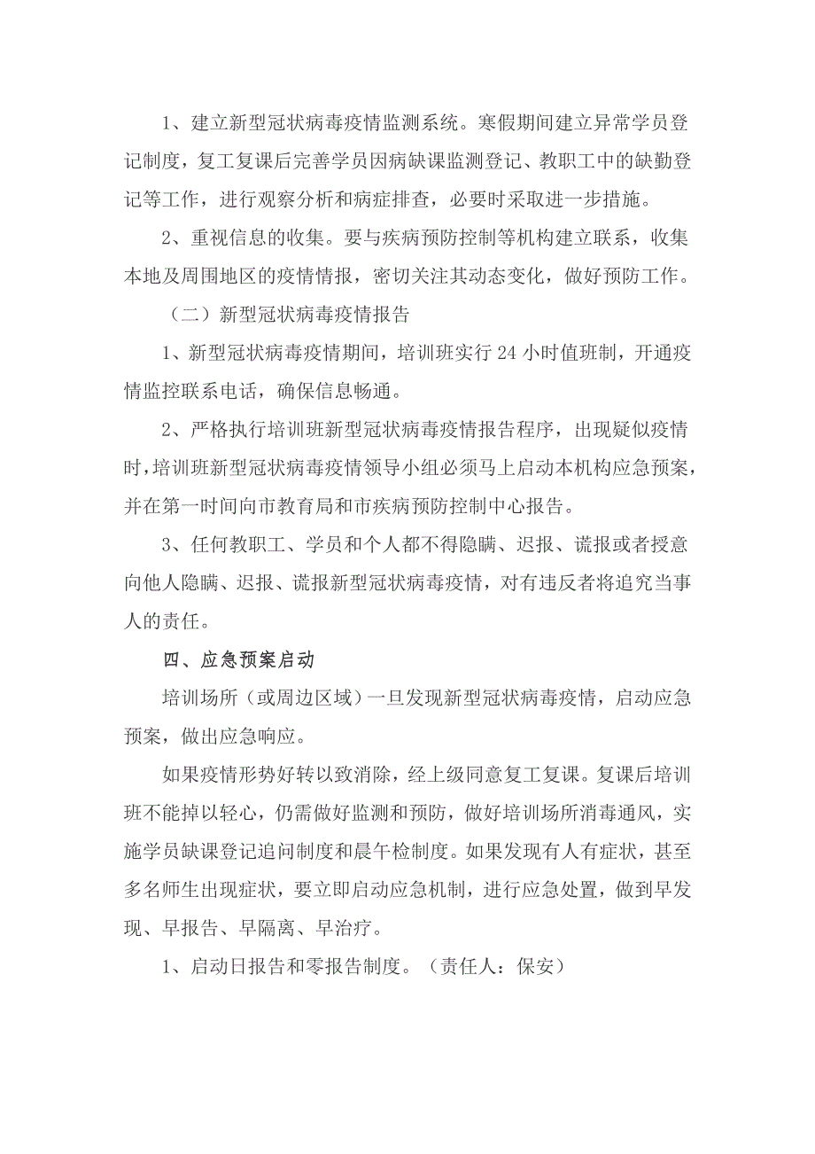 课外辅导班复工复课疫情应急预案_第4页