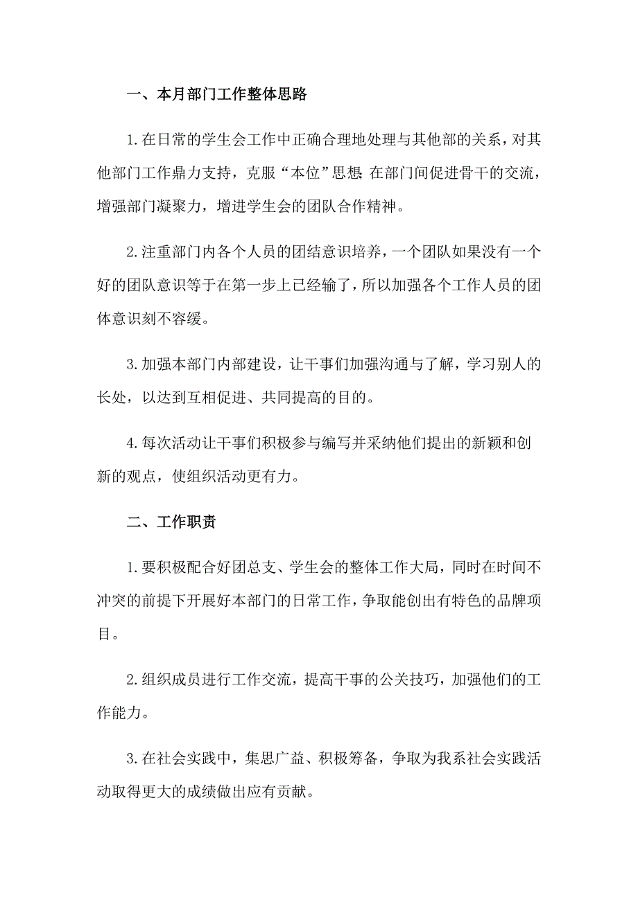 2023社会实践部工作计划_第2页