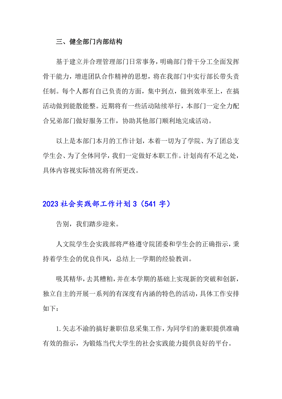 2023社会实践部工作计划_第3页