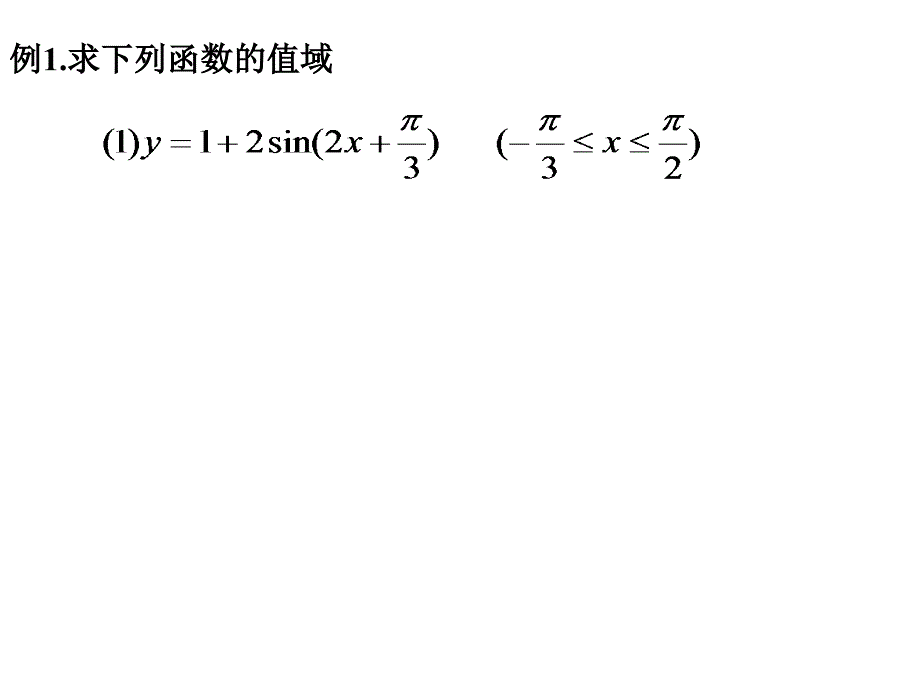 三角函数的值域和最值_第3页