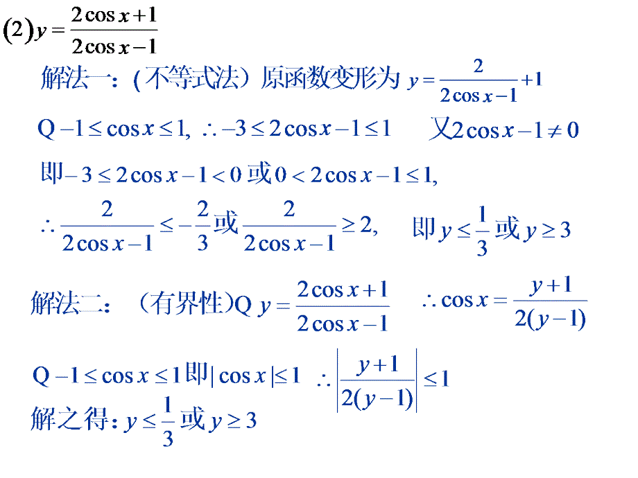 三角函数的值域和最值_第4页