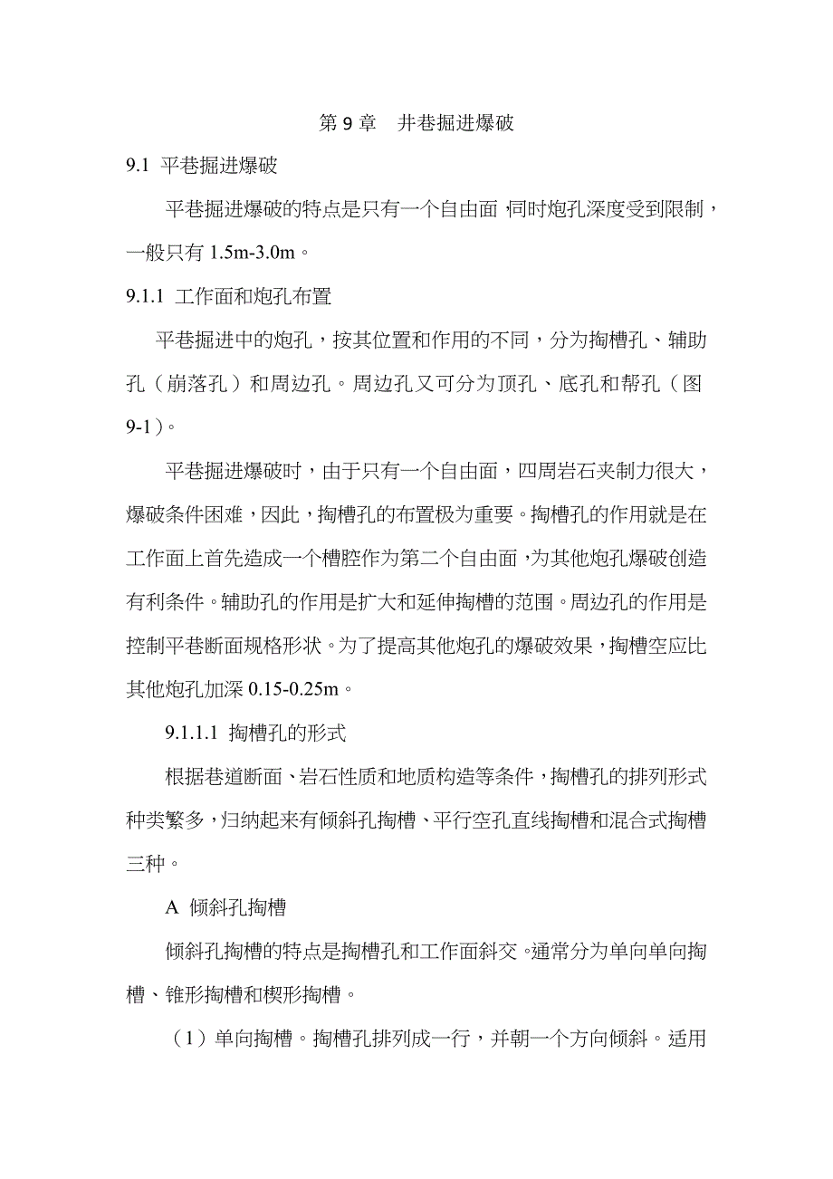 井巷掘进爆破_第1页