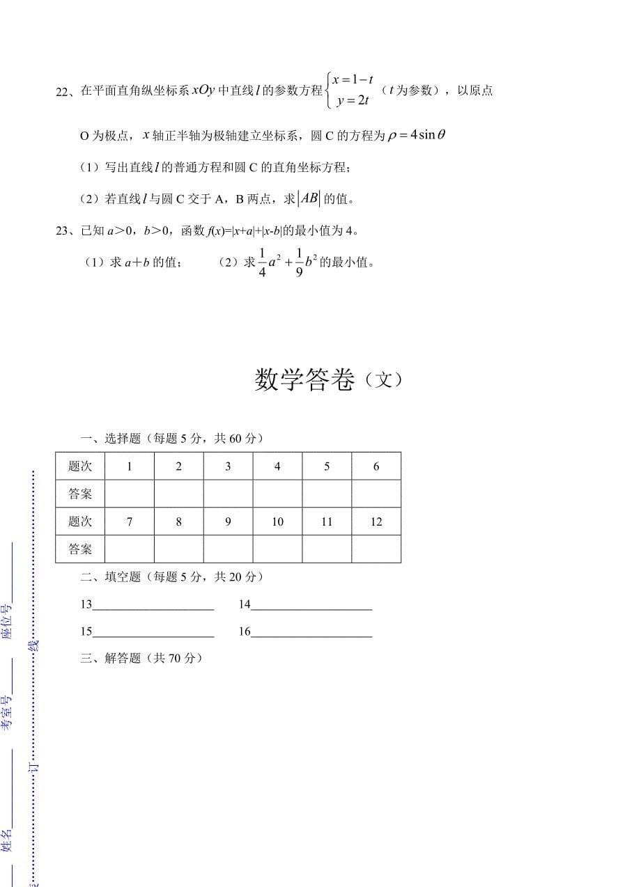 最新湖南省武冈二中高三上学期期中考试数学文试卷及答案_第5页