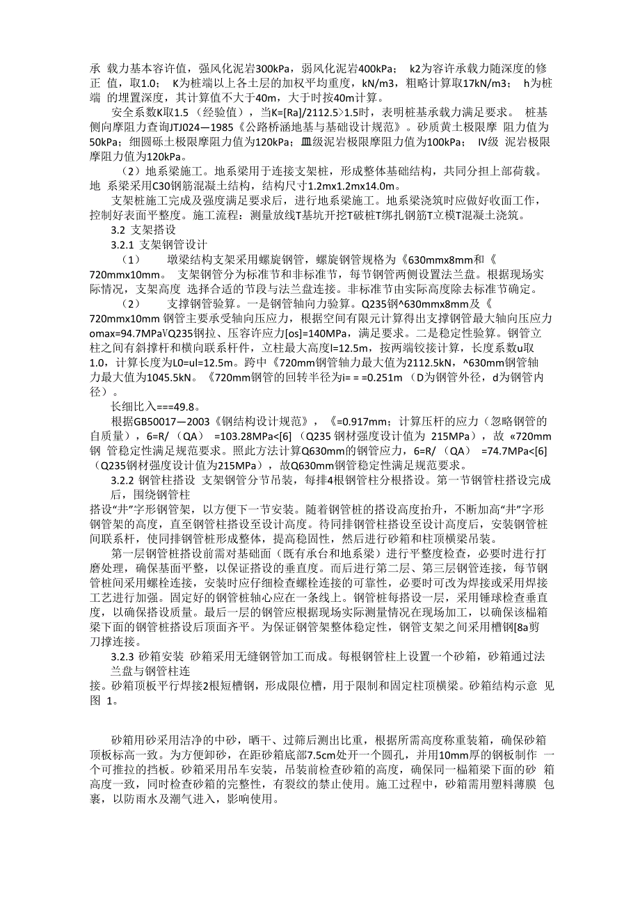 现浇箱梁贝雷支架施工技术_第2页