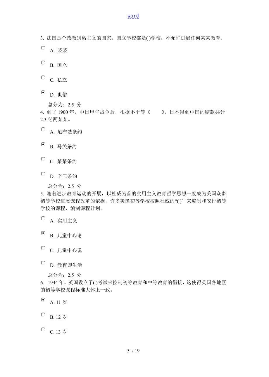 电大比较初等教育形考作业01-05_第5页