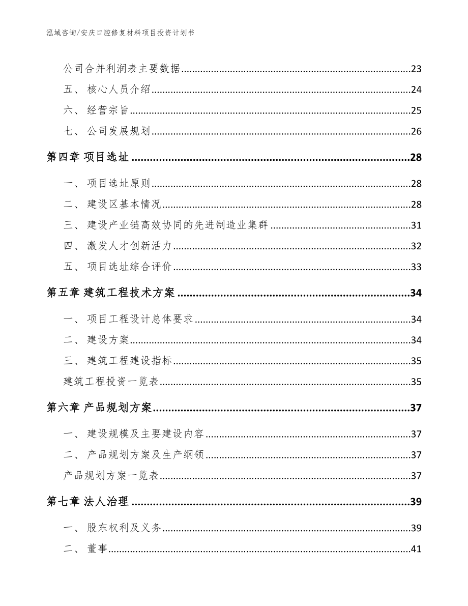 安庆口腔修复材料项目投资计划书参考范文_第2页