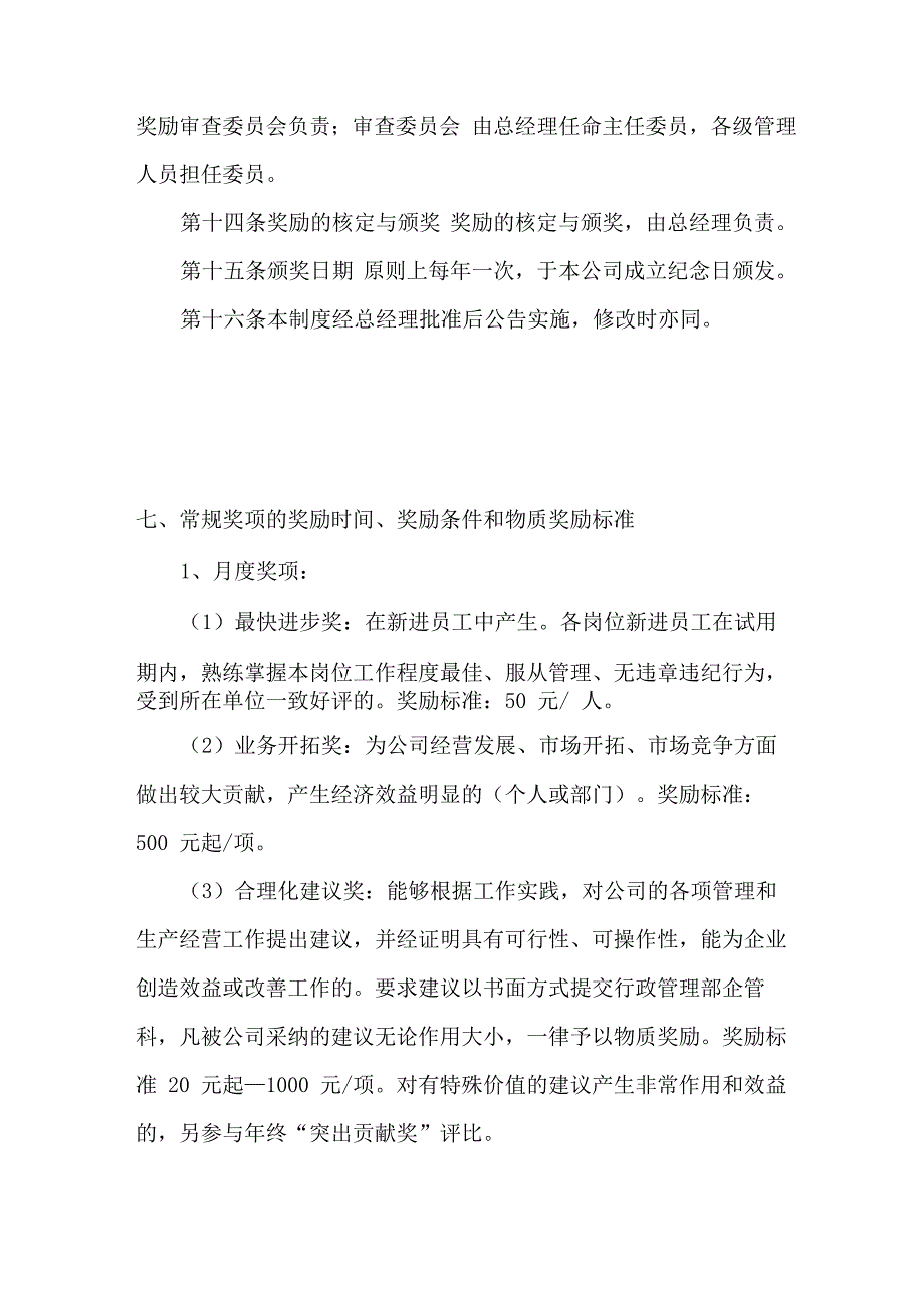 企业奖励制度_第3页