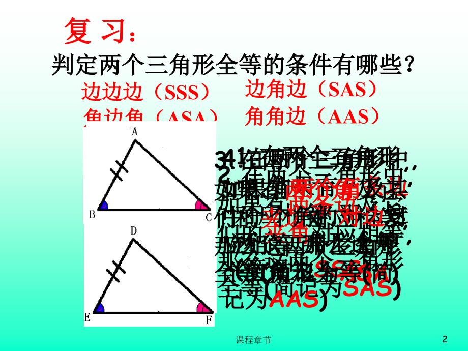 11.2直角三角形全等判定(HL)【上课课堂】_第2页