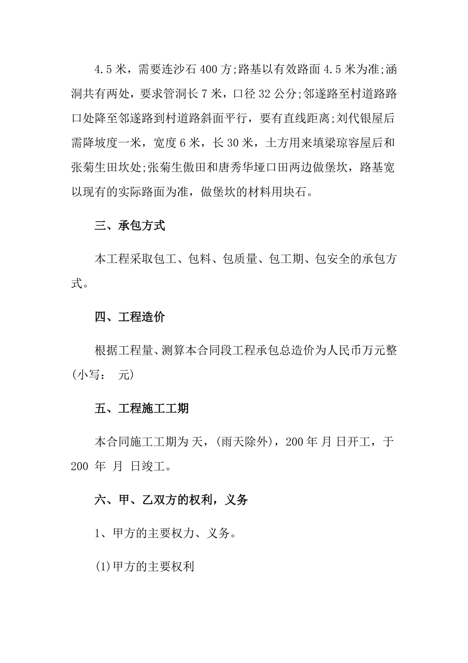 【模板】施工合同集锦5篇_第2页