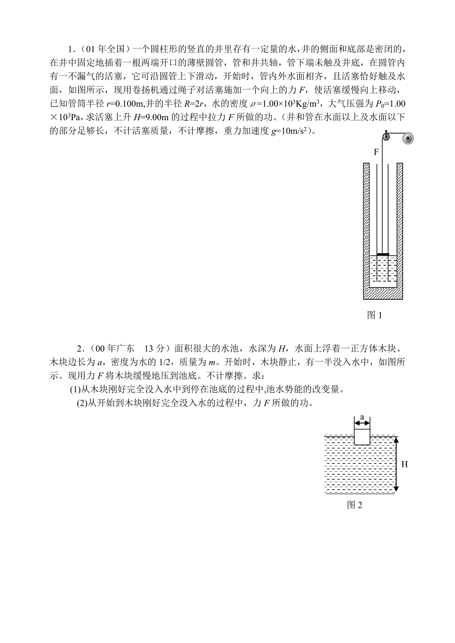高考计算题三道_第1页