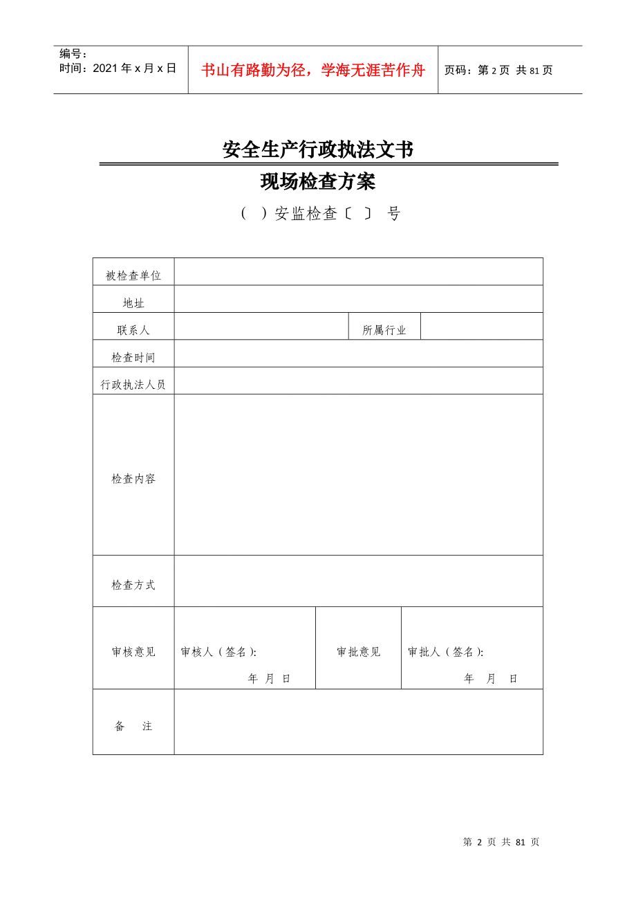 安全生产执法文书(2017年版)_第2页