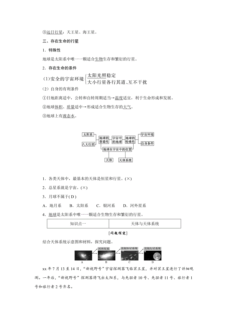 2019-2020年高中地理人教版必修1教学案：第一章 第一节 宇宙中的地球(含答案).doc_第2页