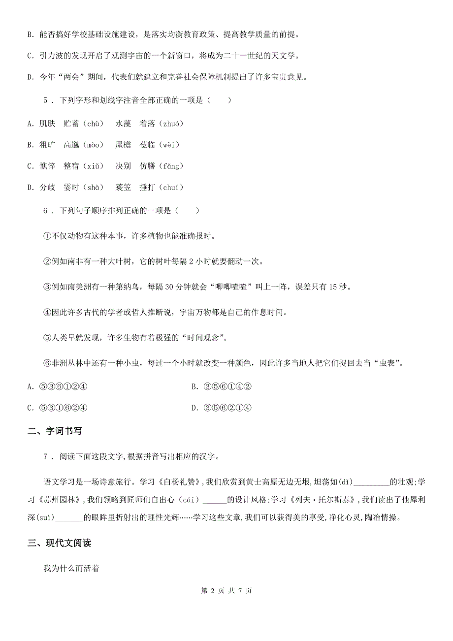 合肥市2020年八年级上学期12月月考语文试题（II）卷_第2页