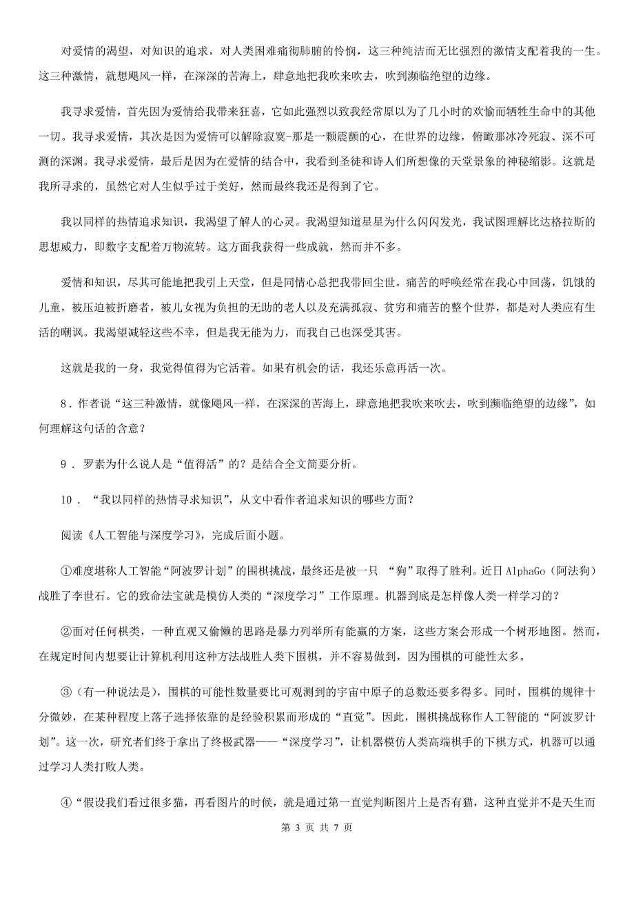 合肥市2020年八年级上学期12月月考语文试题（II）卷_第3页