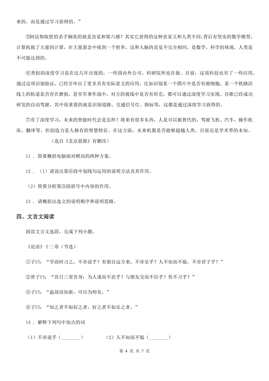 合肥市2020年八年级上学期12月月考语文试题（II）卷_第4页