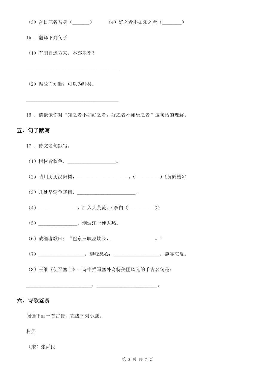 合肥市2020年八年级上学期12月月考语文试题（II）卷_第5页