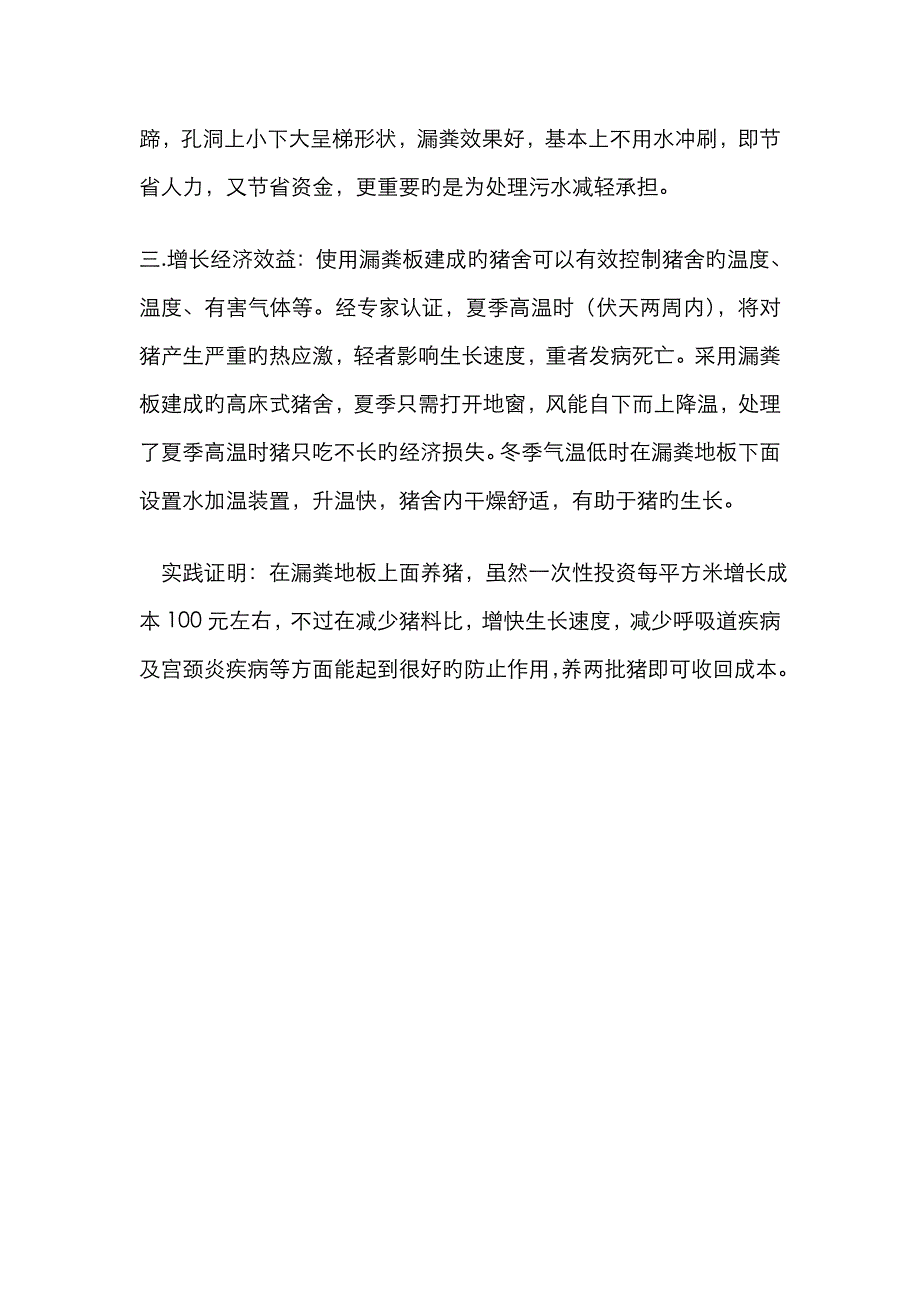 复合材料漏粪板规格尺寸_第4页