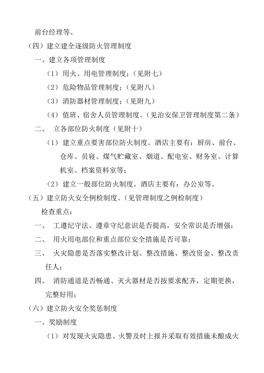 社会主义新农村安全管理制度_第2页